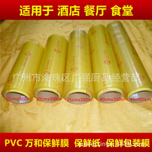 万和保鲜膜