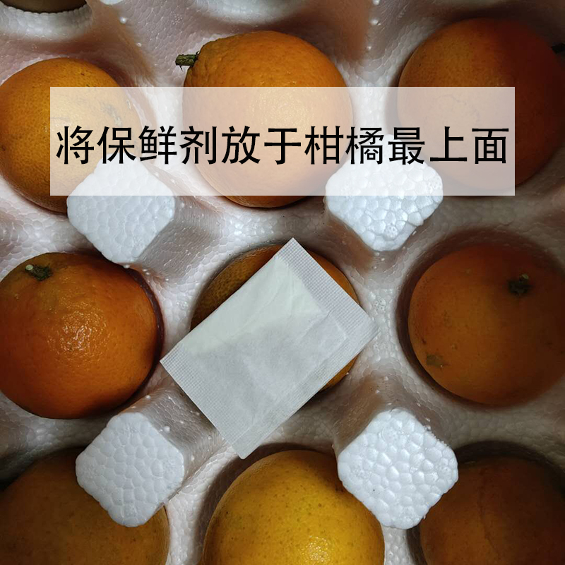 水果柚子脐橙橙子柑桔桔子柑橘橘子保鲜剂果蔬延长食品级储存防腐